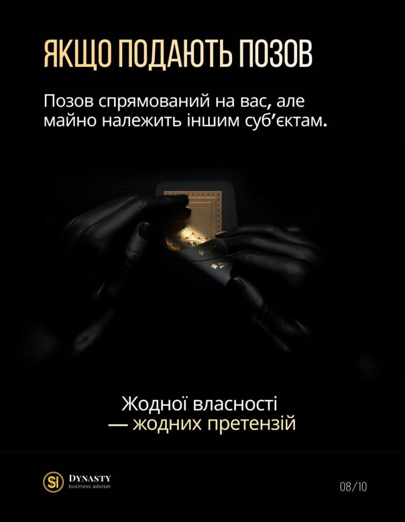 Захист активів – як максимально убезпечити капітал, фото 22